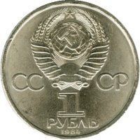 Coin USSR 1 ruble 1984 "125th anniversary of the birth of Popov" F-VF (Y # 195.1)