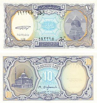 Egypt 10 piastres 1998-1999 UNC (P189)