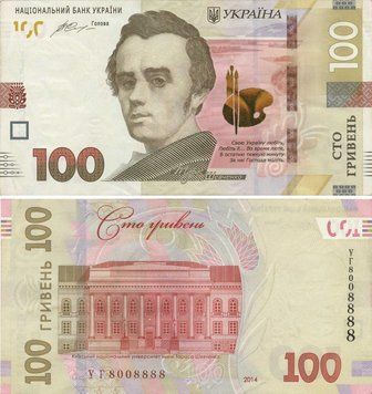 Ukraine 100 hryvnia 2014 Gontareva G-VG Number UG8008888