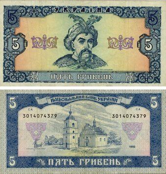 Украина 5 гривен 1992 Матвиенко F-VF (P105) Из оборота Б16845 фото