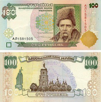 Banknote Ukraine 100 hryvnia 1994 (1996) Yushchenko UNC (P114)