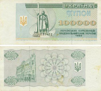 Банкнота Україна 100000 карбованців (купонів) 1993 F&ndash;VF З обігу (P97a) Б21687 фото