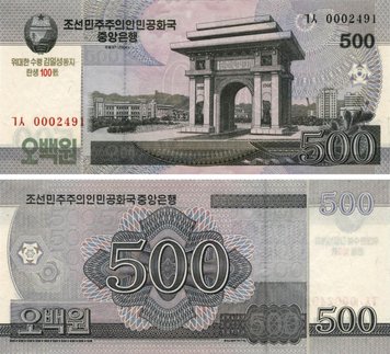 Північна Корея 500 вон 2008 UNC (P63) Б09659 фото