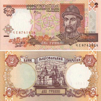 Украина 2 гривны 2001 Стельмах AU-UNC (P109b)