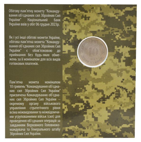Coin Ukraine 10 Hryvnias 2023 UNC Joint Forces Command of the AFU in Souvenir Packaging Gilded