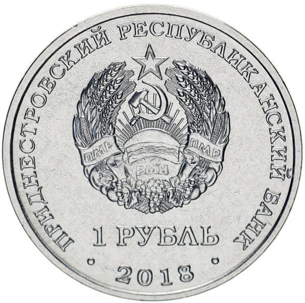 Coin Transnistria 1 ruble 2018 "Red Book of the Marsh Turtle" UNC
