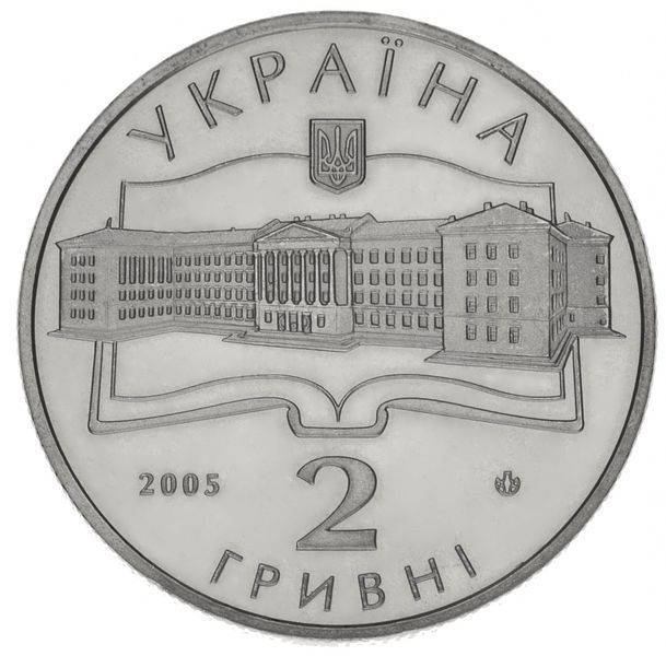 Coin Ukraine 2 hryvnia 2005 "75 years of Zhukovsky KhNAU" UNC (KM # 354)