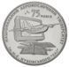 Coin Ukraine 2 hryvnia 2005 "75 years of Zhukovsky KhNAU" UNC (KM # 354)