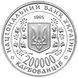 Монета Україна 200000 карбованців 1995 Місто герой Одеса UNC (KM # 12) М00357 фото 2