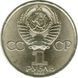 Coin USSR 1 ruble 1984 "125th anniversary of the birth of Popov" F-VF (Y # 195.1)