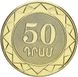 Armenia 50 dram 2003 AU-UNC