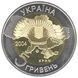 Монета Украина 5 гривен 2004 &laquo;50 лет вхождения Крыма в состав Украины&raquo; UNC (KM#336) М00457 фото 2