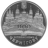 Монета Україна 5 гривень 2007 1100 років літописного Чернігова UNC (KM # 457) М00842 фото