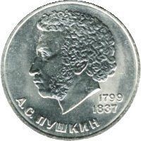 Монета СРСР 1 рубль 1 984 &laquo;185 років від дня народження Пушкіна&raquo; F-VF (Y#196.1) М04989 фото