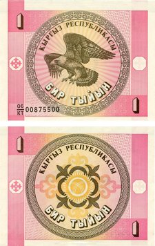 Киргизія 1 тийин 1993 UNC Квадратна (P1) Б07645 фото