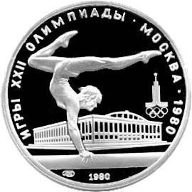 СРСР 5 рублів 1980 &laquo;Олімпіада Москва 1980 - Гімнастика&raquo; Срібло UNC (Y#180) М04927 фото