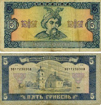 Банкнота Україна 5 гривень 1992 Матвієнко G-VG (P105) З обігу Б16846 фото