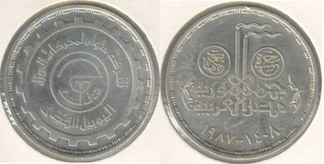 Egypt 5 pounds 1987 "Helvan Company" Silver VF (KM # 623)