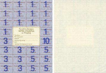 Banknote Belarus 75 rubles 1991 UNC buyer card