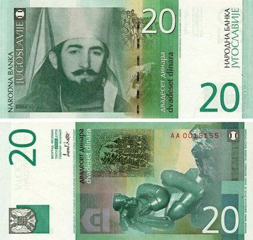 Банкнота Югославія 20 динарів 2000 UNC (P154a) Б23605 фото