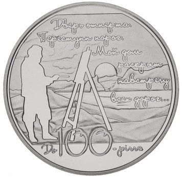 Монета Украина 5 гривен 2013 &laquo;Дом поэта (Дом Волошина)&raquo; UNC М00942 фото