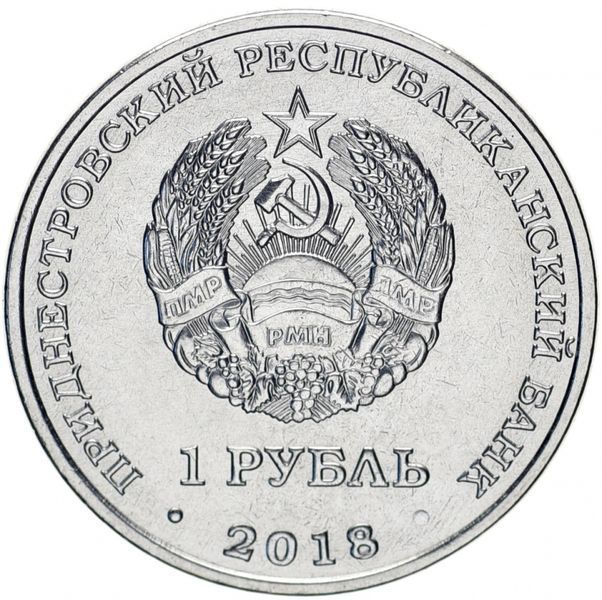 Coin Transnistria 1 ruble 2018 "Red Book - Owl" UNC