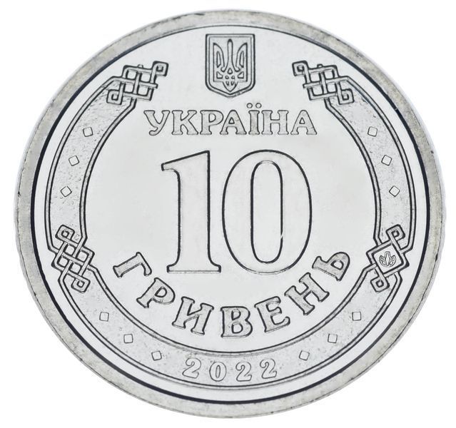 Монета Україна 10 гривень 2022 UNC Сили територіальної оборони Збройних сил України (ЗСУ) Кольорова М21296 фото