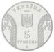 Монета Україна 5 гривень 2001 10 років Національному банку України UNC (KM # 129) М00408 фото 2