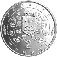 Украина 2 гривны 1996 «Софиевка» UNC (KM#28) М00364 фото