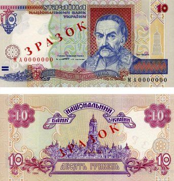 Банкнота Украина 10 гривен 1994 Ющенко UNC Банковский образец (P111s) Б07825 фото
