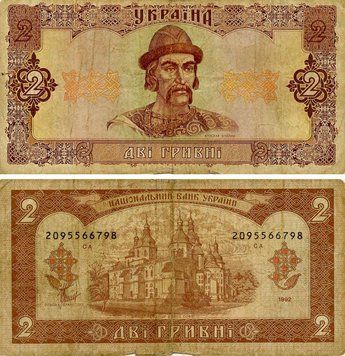 Banknote Ukraine 2 hryvnia 1992 Matvienko G-VG (P104) Out of circulation