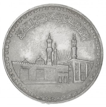 Egypt 1 pound 1970 Silver F-VF 1000 years of the Al-Azhar Mosque