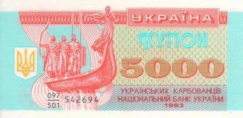 Україна 5000 карбованців (купонів) 1993 AU-UNC (P93a) Б04603 фото