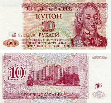 Transnistria 10 rubles 1994 UNC (P18)