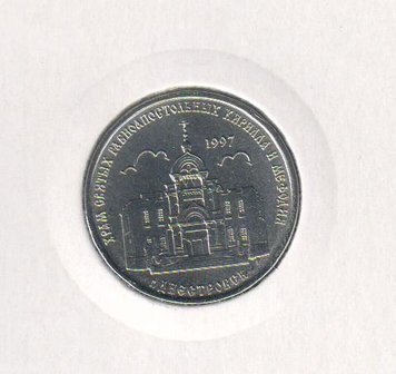 Transnistria 1 ruble 2016 "Temple of Saints Cyril and Methodius in Dnestrovsk" UNC