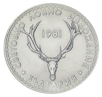 Монета Болгарія 5 левів 1981 UNC Міжнародна виставка полювання Lovno Izlozheniye М20854 фото