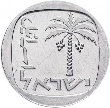 Israel 1 new agora 1982 XF (KM # 106)