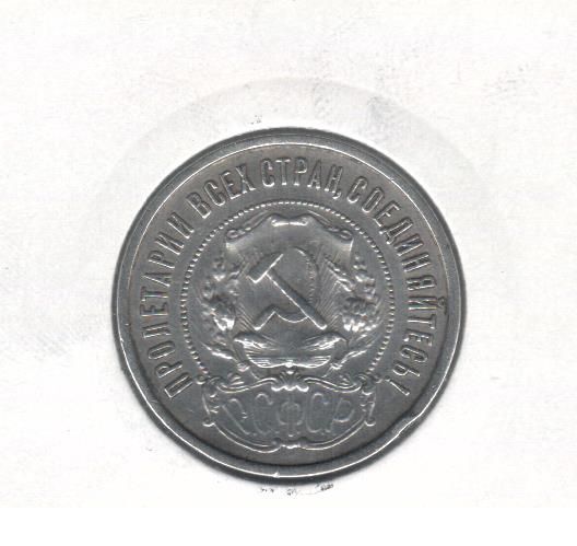РСФСР 50 копеек 1921 Серебро F-VF На гурте АГ (Y#83) М06965 фото