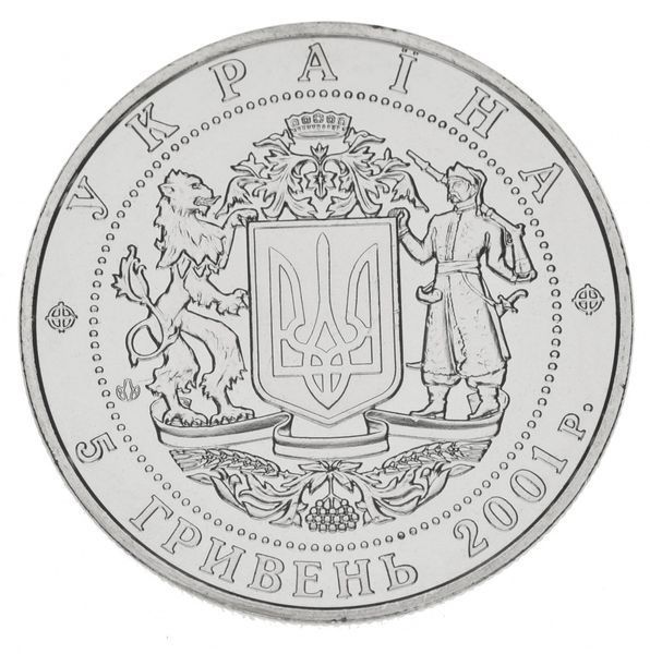 Монета Украина 5 гривен 2001 &laquo;10 лет независимости&raquo; AU-UNC (KM#132) М00414 фото