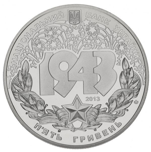 Coin Ukraine 5 hryvnia 2013 &ldquo;Battle for the Dnieper.&nbsp;Liberation of Kiev from fascist conquerors "UNC