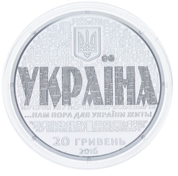Монета Україна 20 гривень 2016 Срібло Proof 25 років незалежності (Ag 925, 2 унції, 62.2 грами) М04727 фото
