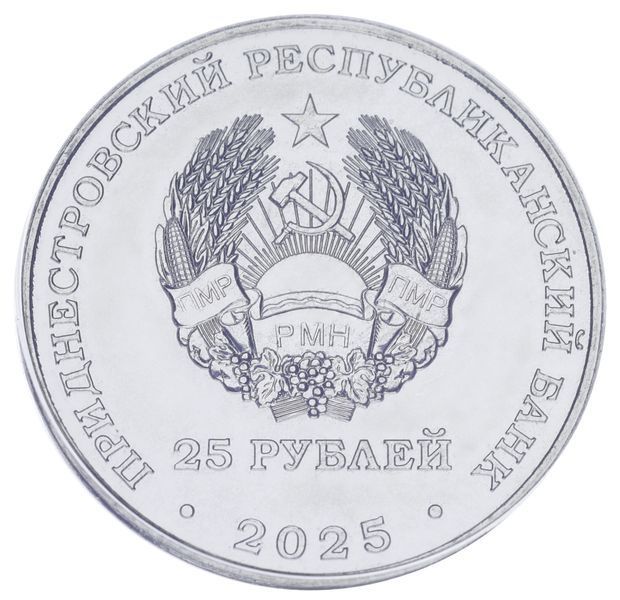 Coin Transnistria 25 rubles 2025 UNC 80 years of the Great Victory