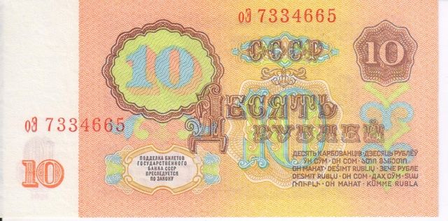 СССР 10 рублей 1961 UNC (P233) Б03673 фото