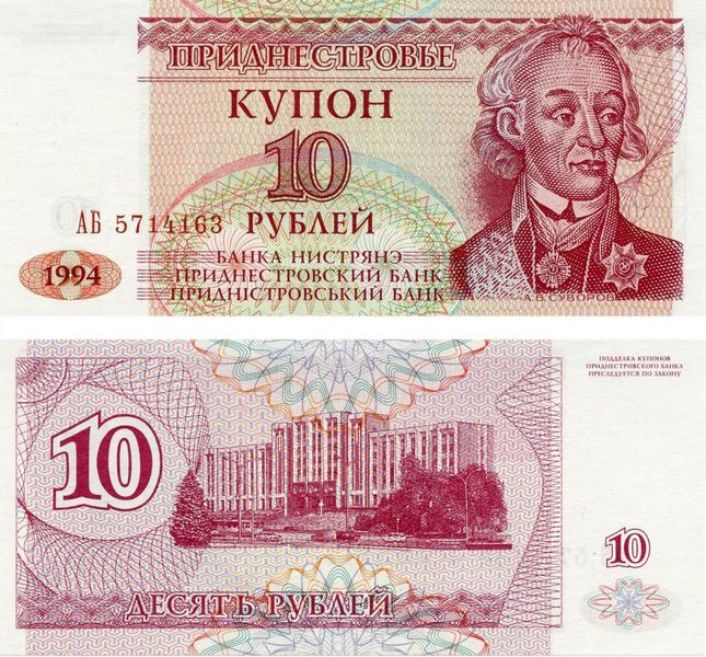 Приднестровье 10 рублей 1994 UNC (P18) Б03618 фото