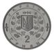 Україна 2 гривні 1996 Софіївка UNC (KM # 28) М00364 фото 4