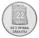 Монета Придністров&rsquo;я 3 рублі 2026 UNC 85 років від дня початку Великої Вітчизняної війни 22 червня 1941 року М25465 фото 1