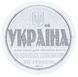 Монета Україна 20 гривень 2016 Срібло Proof 25 років незалежності (Ag 925, 2 унції, 62.2 грами) М04727 фото 8