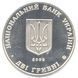 Монета Україна 2 гривні 2005 Інститут виноградарства і виноробства імені Таїрова UNC (KM # 359) М00797 фото 2