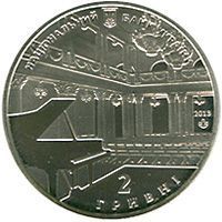 Монета Україна 2 гривні 2013 150 років Національній філармонії України UNC М00943 фото