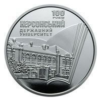 Монета Украина 2 гривны 2017 &laquo;100 лет Херсонскому государственному университету&raquo; UNC М06946 фото